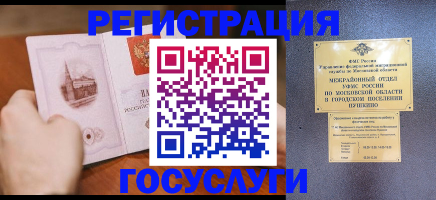временная регистрация для всех в Сургуте