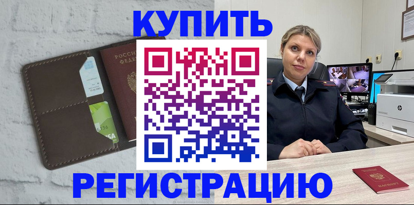 прописка регистрация в Сургуте