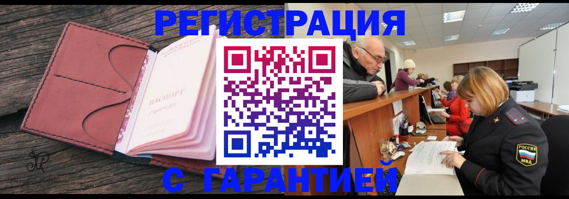 временная регистрация в квартире в Сургуте